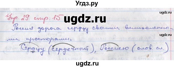 ГДЗ (Решебник) по русскому языку 6 класс (рабочая тетрадь Орфография) Ларионова Л.Г. / упражнение / 29