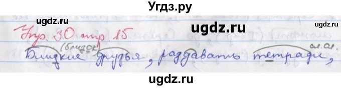 ГДЗ (Решебник) по русскому языку 6 класс (рабочая тетрадь Орфография) Ларионова Л.Г. / упражнение / 30