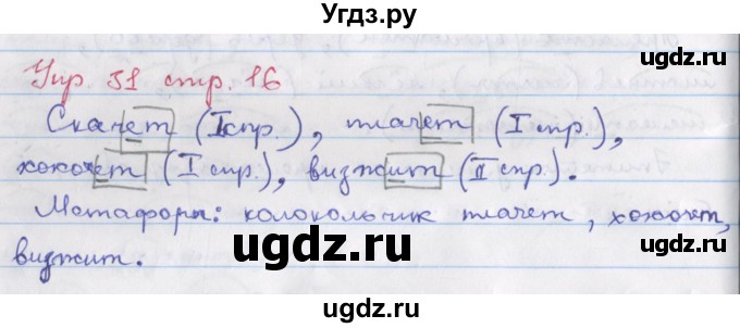 ГДЗ (Решебник) по русскому языку 6 класс (рабочая тетрадь Орфография) Ларионова Л.Г. / упражнение / 31