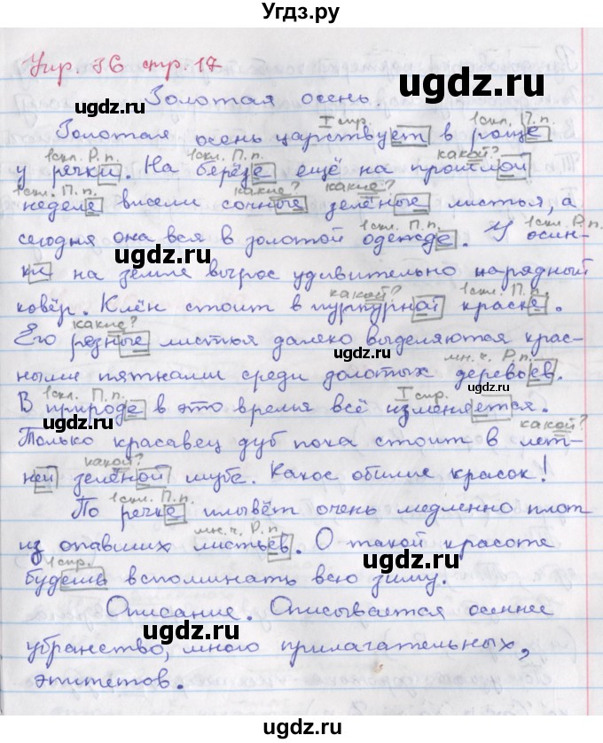 ГДЗ (Решебник) по русскому языку 6 класс (рабочая тетрадь Орфография) Ларионова Л.Г. / упражнение / 36