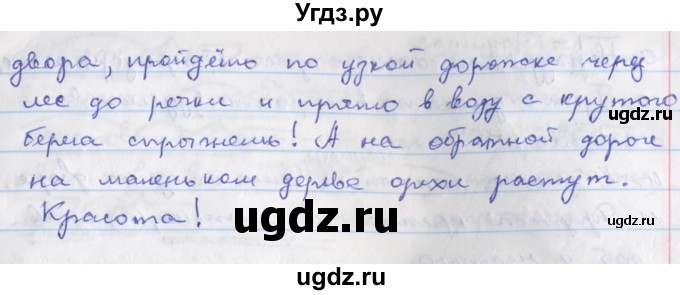 ГДЗ (Решебник) по русскому языку 6 класс (рабочая тетрадь Орфография) Ларионова Л.Г. / упражнение / 39(продолжение 2)