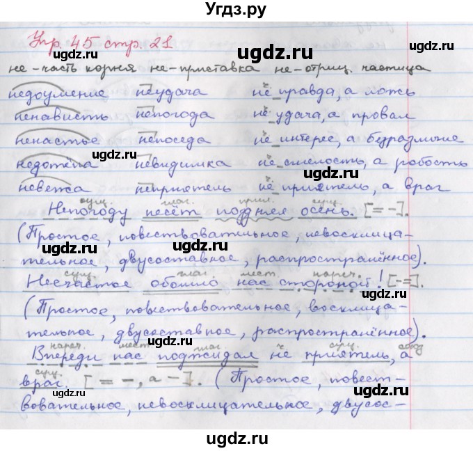 ГДЗ (Решебник) по русскому языку 6 класс (рабочая тетрадь Орфография) Ларионова Л.Г. / упражнение / 45