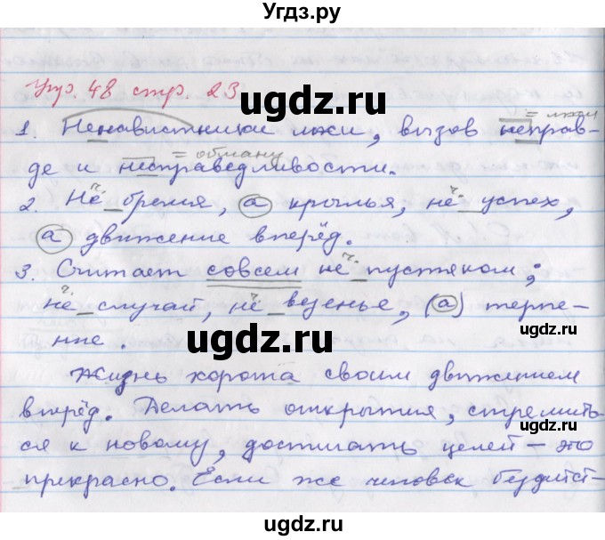 ГДЗ (Решебник) по русскому языку 6 класс (рабочая тетрадь Орфография) Ларионова Л.Г. / упражнение / 48