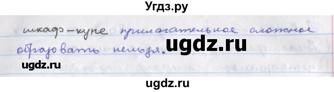 ГДЗ (Решебник) по русскому языку 6 класс (рабочая тетрадь Орфография) Ларионова Л.Г. / упражнение / 61(продолжение 2)