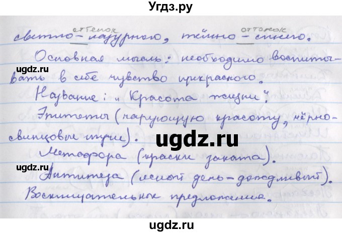 ГДЗ (Решебник) по русскому языку 6 класс (рабочая тетрадь Орфография) Ларионова Л.Г. / упражнение / 74(продолжение 2)