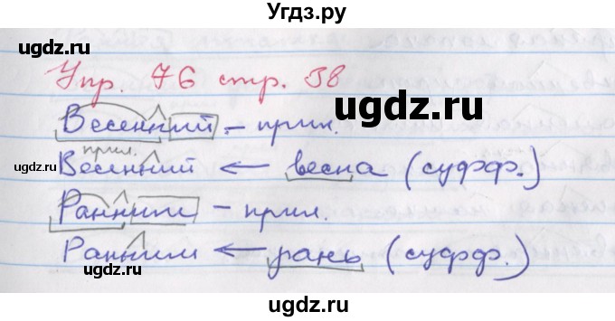 ГДЗ (Решебник) по русскому языку 6 класс (рабочая тетрадь Орфография) Ларионова Л.Г. / упражнение / 76