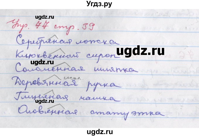 ГДЗ (Решебник) по русскому языку 6 класс (рабочая тетрадь Орфография) Ларионова Л.Г. / упражнение / 77