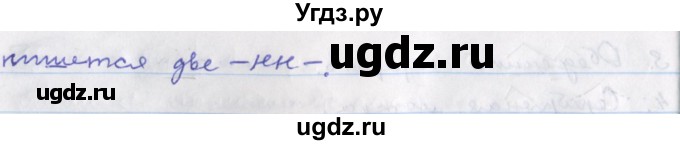 ГДЗ (Решебник) по русскому языку 6 класс (рабочая тетрадь Орфография) Ларионова Л.Г. / упражнение / 81(продолжение 2)