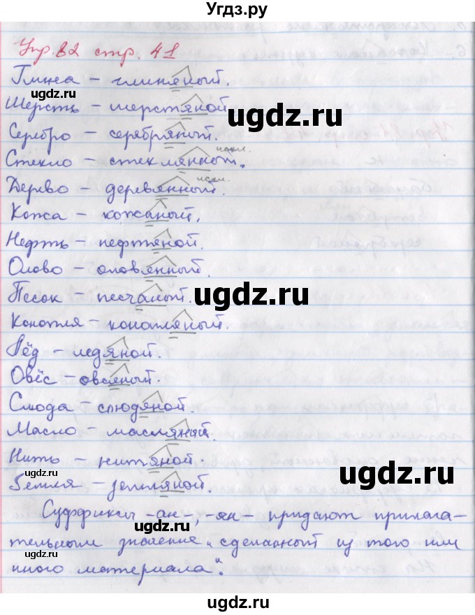 ГДЗ (Решебник) по русскому языку 6 класс (рабочая тетрадь Орфография) Ларионова Л.Г. / упражнение / 82