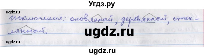 ГДЗ (Решебник) по русскому языку 6 класс (рабочая тетрадь Орфография) Ларионова Л.Г. / упражнение / 82(продолжение 2)