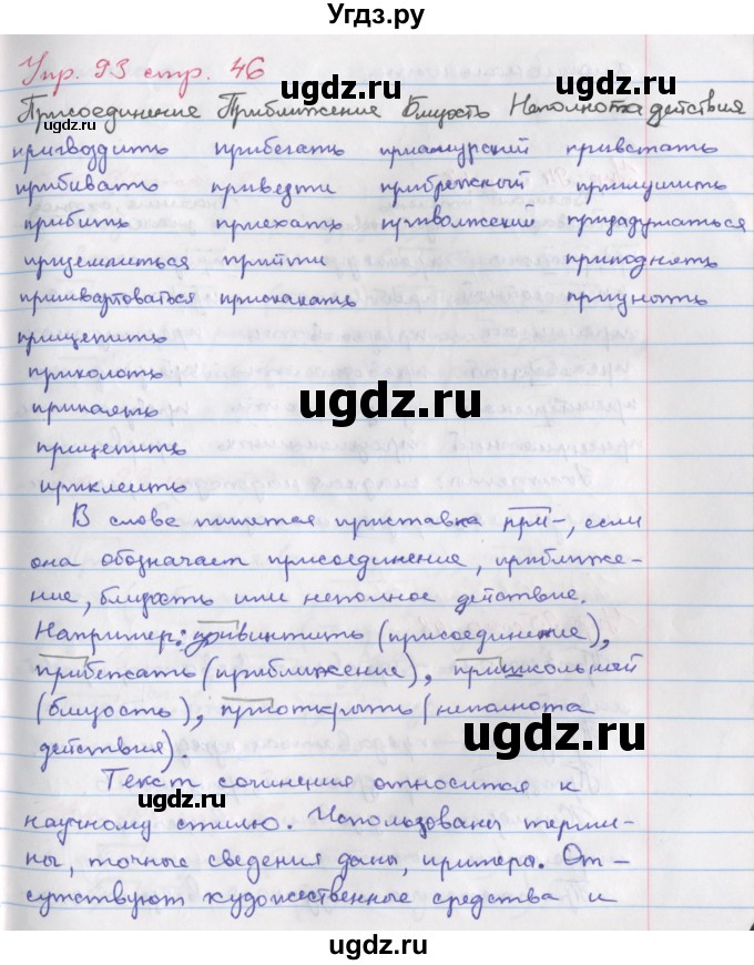 ГДЗ (Решебник) по русскому языку 6 класс (рабочая тетрадь Орфография) Ларионова Л.Г. / упражнение / 93