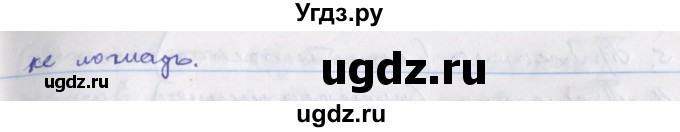 ГДЗ (Решебник) по русскому языку 6 класс (рабочая тетрадь Орфография) Ларионова Л.Г. / упражнение / 95(продолжение 2)