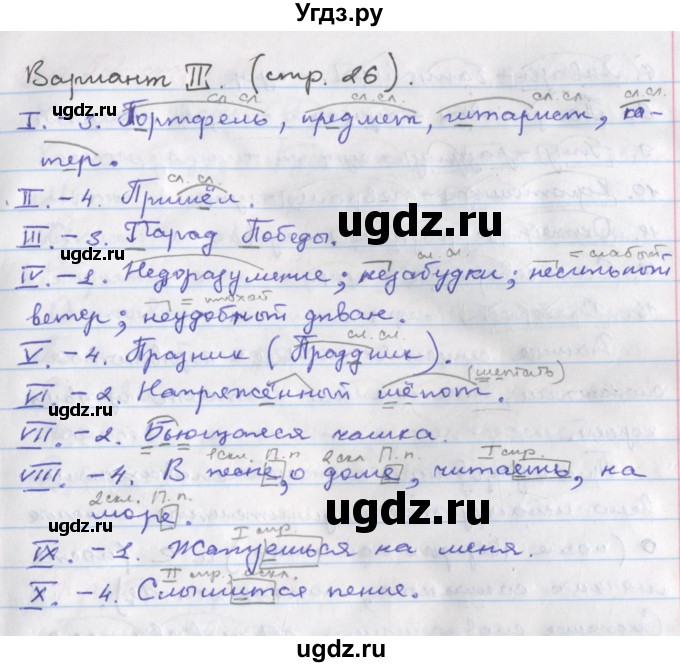 ГДЗ (Решебник) по русскому языку 6 класс (рабочая тетрадь Орфография) Ларионова Л.Г. / тесты / тест. страница 24. вариант / 2