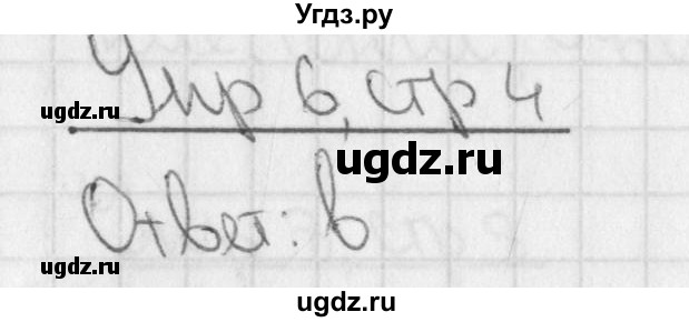 ГДЗ (Решебник) по русскому языку 3 класс (рабочая тетрадь учусь писать без ошибок ) Кузнецова М.И. / упражнение в начале тетради / 6