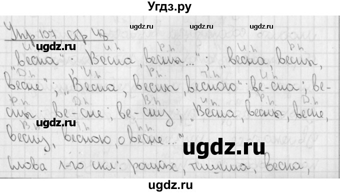 ГДЗ (Решебник) по русскому языку 3 класс (рабочая тетрадь учусь писать без ошибок ) Кузнецова М.И. / упражнение / 107