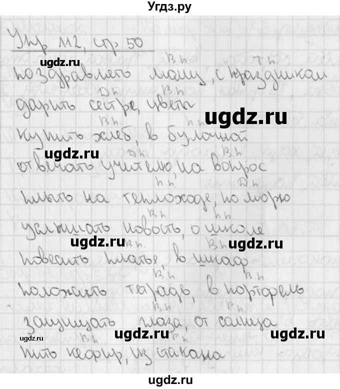 ГДЗ (Решебник) по русскому языку 3 класс (рабочая тетрадь учусь писать без ошибок ) Кузнецова М.И. / упражнение / 112