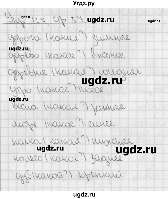 ГДЗ (Решебник) по русскому языку 3 класс (рабочая тетрадь учусь писать без ошибок ) Кузнецова М.И. / упражнение / 127