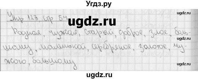 ГДЗ (Решебник) по русскому языку 3 класс (рабочая тетрадь учусь писать без ошибок ) Кузнецова М.И. / упражнение / 128