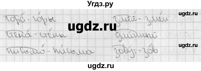 ГДЗ (Решебник) по русскому языку 3 класс (рабочая тетрадь учусь писать без ошибок ) Кузнецова М.И. / упражнение / 31(продолжение 2)