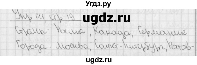 ГДЗ (Решебник) по русскому языку 3 класс (рабочая тетрадь учусь писать без ошибок ) Кузнецова М.И. / упражнение / 41