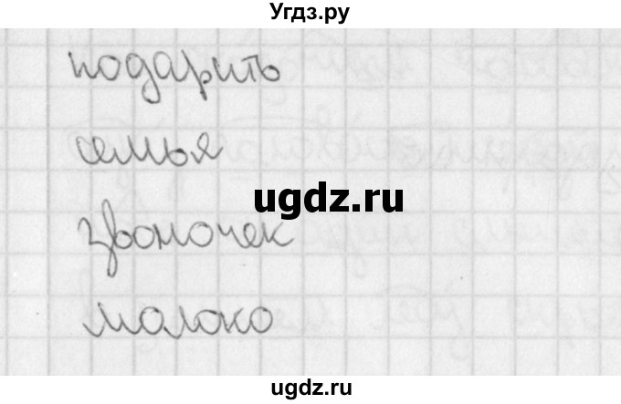 ГДЗ (Решебник) по русскому языку 3 класс (рабочая тетрадь учусь писать без ошибок ) Кузнецова М.И. / упражнение / 44(продолжение 2)