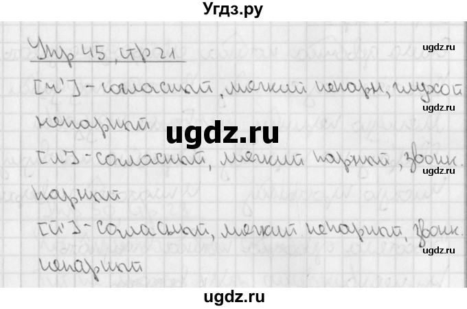 ГДЗ (Решебник) по русскому языку 3 класс (рабочая тетрадь учусь писать без ошибок ) Кузнецова М.И. / упражнение / 45