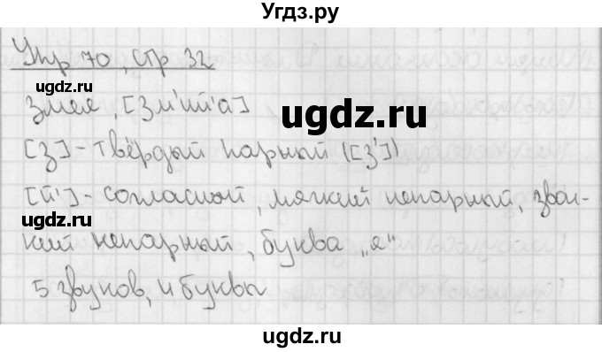 ГДЗ (Решебник) по русскому языку 3 класс (рабочая тетрадь учусь писать без ошибок ) Кузнецова М.И. / упражнение / 70