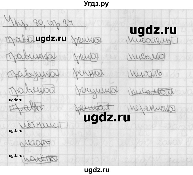 ГДЗ (Решебник) по русскому языку 3 класс (рабочая тетрадь учусь писать без ошибок ) Кузнецова М.И. / упражнение / 80