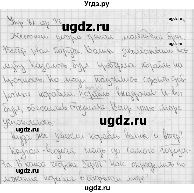 ГДЗ (Решебник) по русскому языку 3 класс (рабочая тетрадь учусь писать без ошибок ) Кузнецова М.И. / упражнение / 82