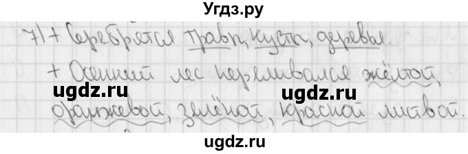 ГДЗ (Решебник) по русскому языку 3 класс (рабочая тетрадь учусь писать без ошибок ) Кузнецова М.И. / проверь себя / 7