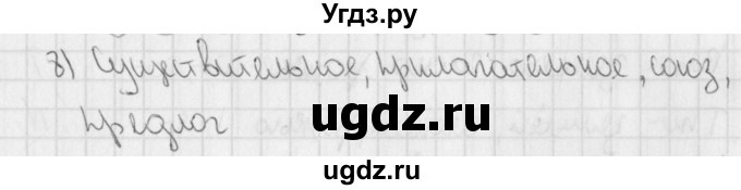 ГДЗ (Решебник) по русскому языку 3 класс (рабочая тетрадь учусь писать без ошибок ) Кузнецова М.И. / проверь себя / 8