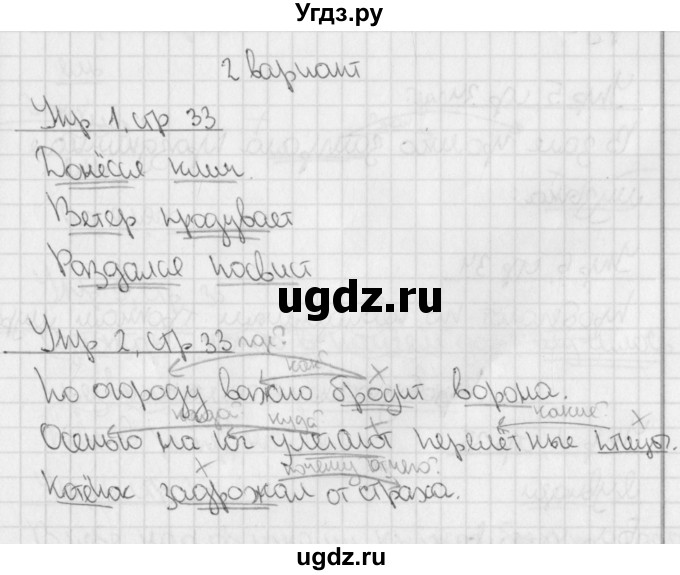 ГДЗ (Решебник) по русскому языку 3 класс (тетрадь для контрольных работ) Романова В.Ю. / страница / 33