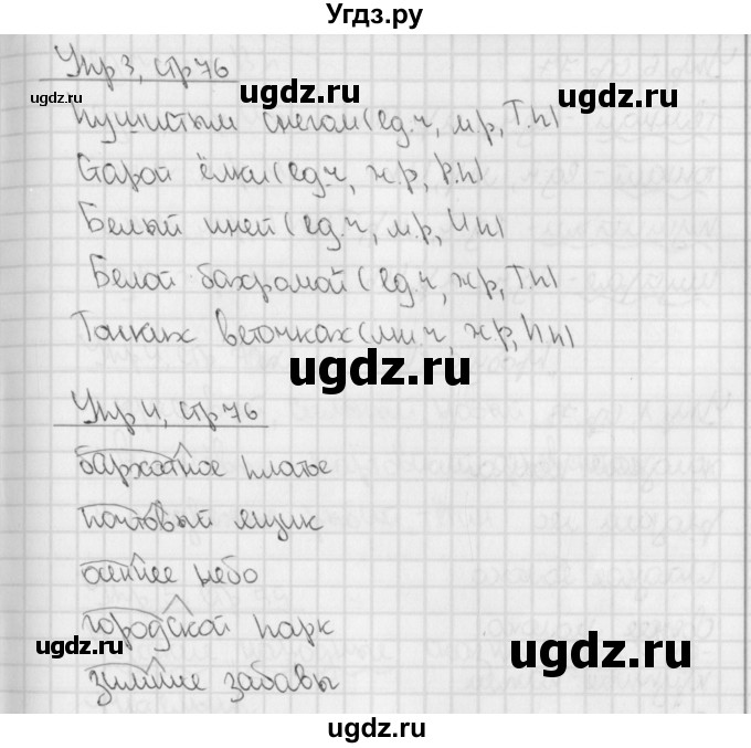 ГДЗ (Решебник) по русскому языку 3 класс (тетрадь для контрольных работ) Романова В.Ю. / страница / 76(продолжение 2)