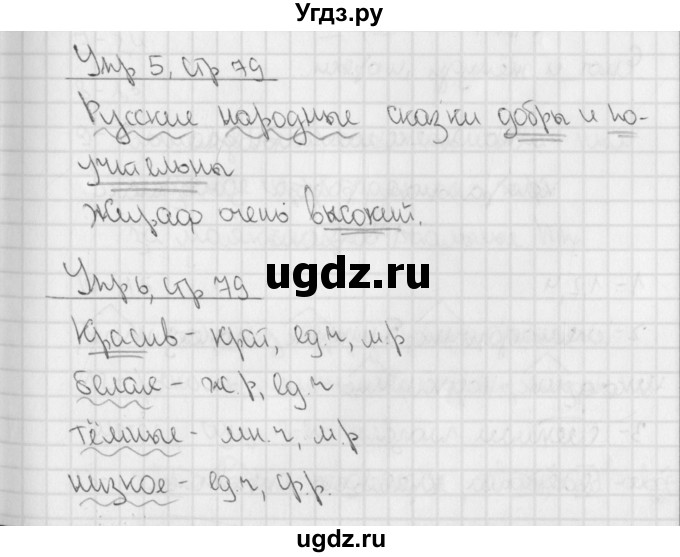 ГДЗ (Решебник) по русскому языку 3 класс (тетрадь для контрольных работ) Романова В.Ю. / страница / 79