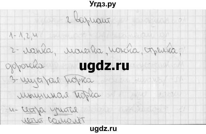 ГДЗ (Решебник) по русскому языку 3 класс (тетрадь для контрольных работ) Романова В.Ю. / страница / 86