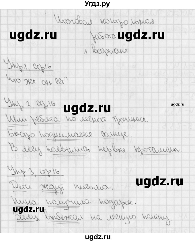 ГДЗ (Решебник) по русскому языку 3 класс (тетрадь для контрольных работ) Романова В.Ю. / страница / 16