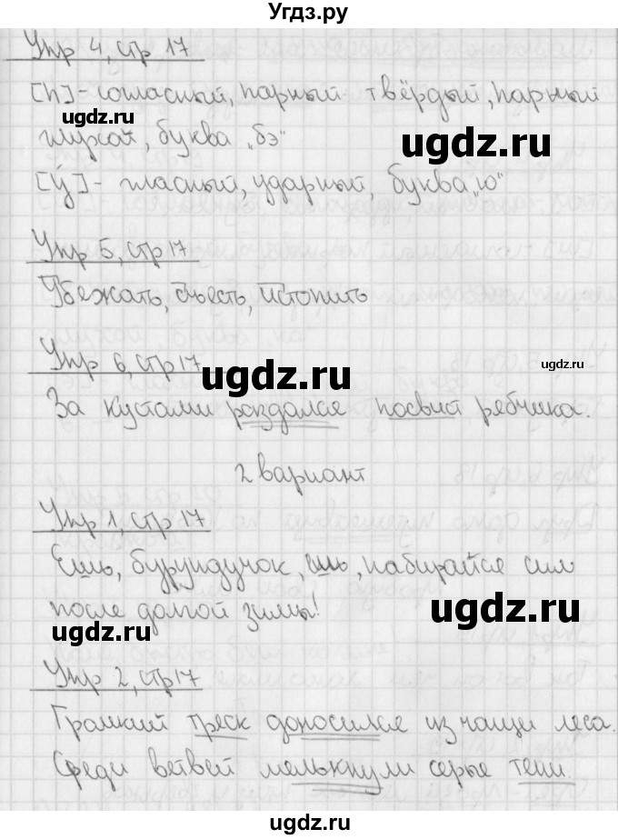ГДЗ (Решебник) по русскому языку 3 класс (тетрадь для контрольных работ) Романова В.Ю. / страница / 17