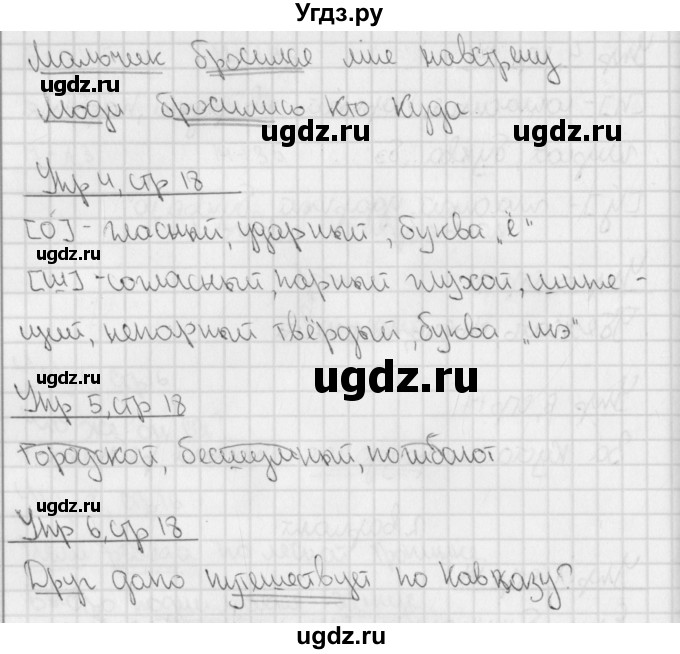 ГДЗ (Решебник) по русскому языку 3 класс (тетрадь для контрольных работ) Романова В.Ю. / страница / 18(продолжение 2)