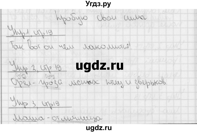 ГДЗ (Решебник) по русскому языку 3 класс (тетрадь для контрольных работ) Романова В.Ю. / страница / 19