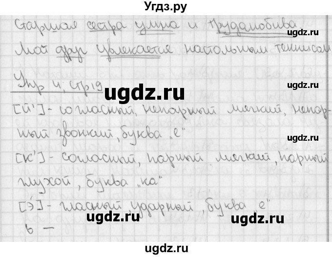 ГДЗ (Решебник) по русскому языку 3 класс (тетрадь для контрольных работ) Романова В.Ю. / страница / 19(продолжение 2)