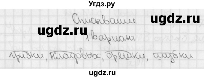 ГДЗ (Решебник) по русскому языку 3 класс (тетрадь для контрольных работ) Романова В.Ю. / страница / 27