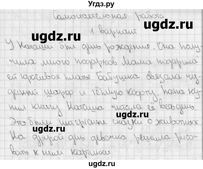 ГДЗ (Решебник) по русскому языку 3 класс (тетрадь для контрольных работ) Романова В.Ю. / страница / 29
