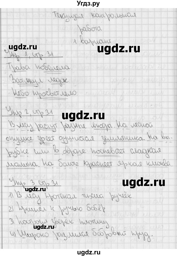 ГДЗ (Решебник) по русскому языку 3 класс (тетрадь для контрольных работ) Романова В.Ю. / страница / 31