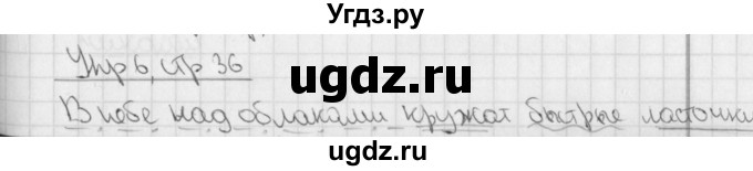 ГДЗ (Решебник) по русскому языку 3 класс (тетрадь для контрольных работ) Романова В.Ю. / страница / 36