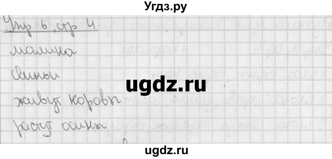 ГДЗ (Решебник) по русскому языку 3 класс (тетрадь для контрольных работ) Романова В.Ю. / страница / 4(продолжение 2)