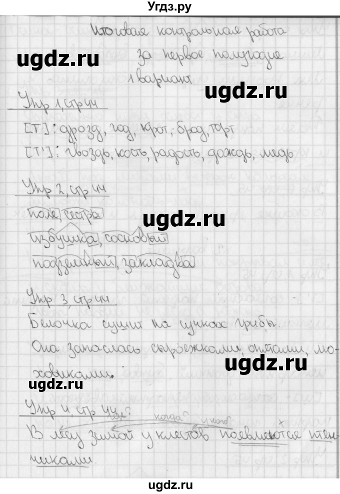 ГДЗ (Решебник) по русскому языку 3 класс (тетрадь для контрольных работ) Романова В.Ю. / страница / 44