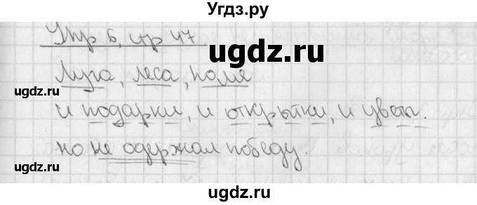 ГДЗ (Решебник) по русскому языку 3 класс (тетрадь для контрольных работ) Романова В.Ю. / страница / 47