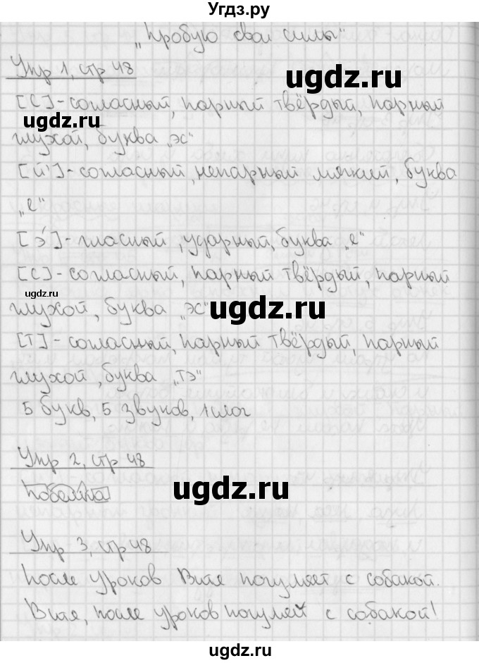 ГДЗ (Решебник) по русскому языку 3 класс (тетрадь для контрольных работ) Романова В.Ю. / страница / 48