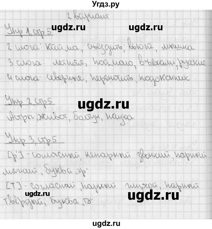 ГДЗ (Решебник) по русскому языку 3 класс (тетрадь для контрольных работ) Романова В.Ю. / страница / 5