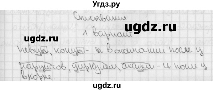 ГДЗ (Решебник) по русскому языку 3 класс (тетрадь для контрольных работ) Романова В.Ю. / страница / 50